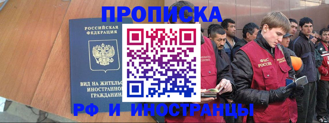 прописка 2025 в Ефремове